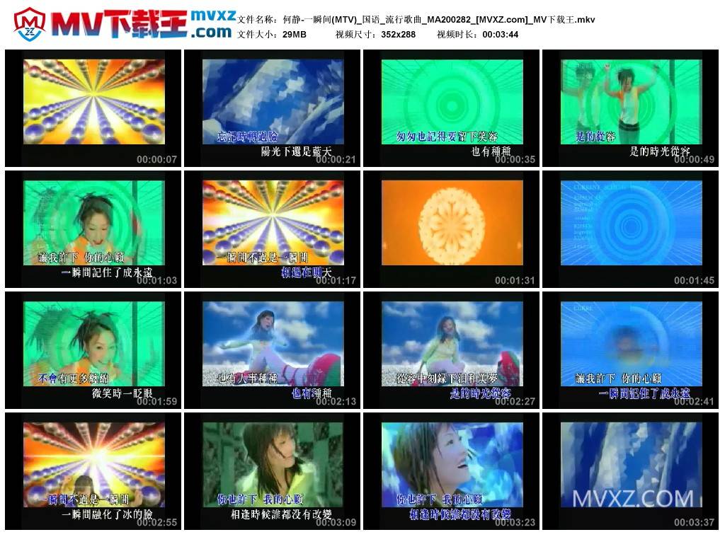 何静-一瞬间(MTV)_国语_流行歌曲_MA200282